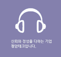 신뢰와 정성을 다하는 기업 청암테크입니다.
